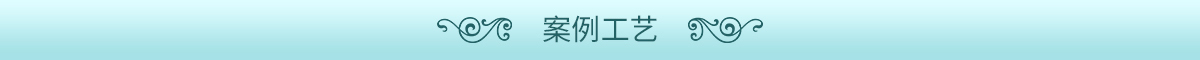 客戶案例
